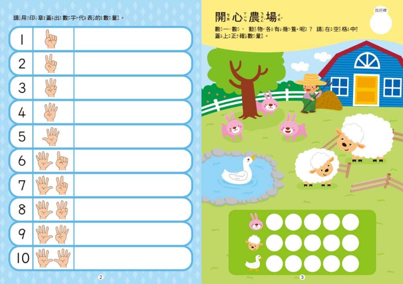 蓋印章學加法 (附印章筆1枝) 【N次寫練習本】